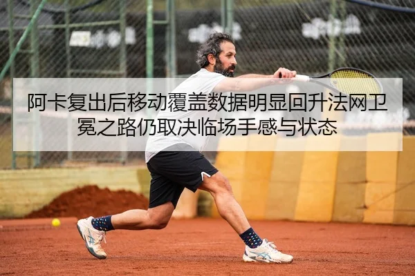 a-ka-fu-chu-hou-yi-dong-fu-gai-shu-ju-ming-xian-hui-sheng-fa-wang-wei-mian-zhi-lu-reng-qu-jue-lin-chang-shou-gan-yu-2-939.jpg