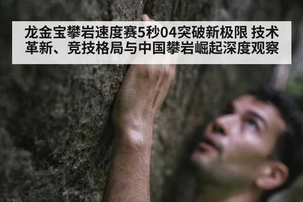 male rock climber close-up