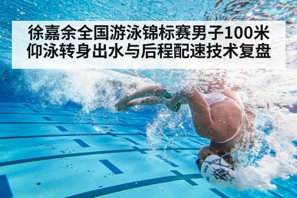 swimming competition underwater turn