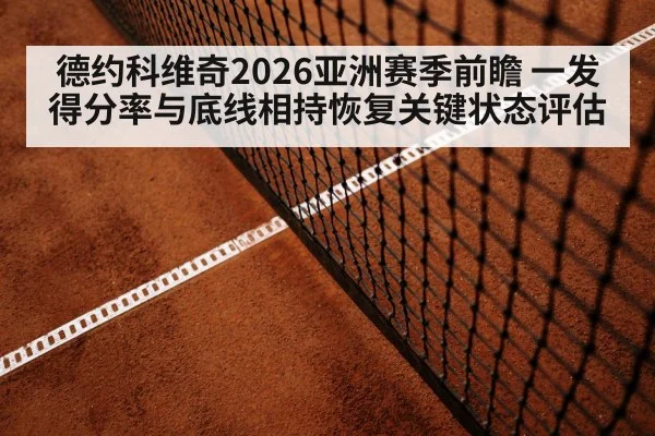 tennis baseline rally