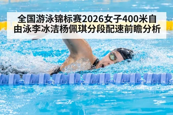 female swimmer freestyle race